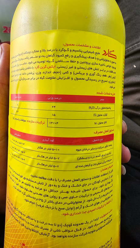 گارد ایکس گرین محصول شرکت xgeerin مایع یک لیتری
