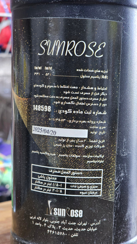 hi_mac k52_کود مایع پتاس _شرکت سانروز_sunrose