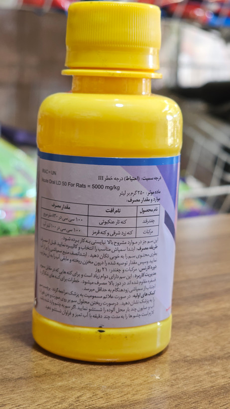 حشره کش کنه کش بروموپروپیلات(نئورون) شرکت مهان ۱۰۰ سی سی