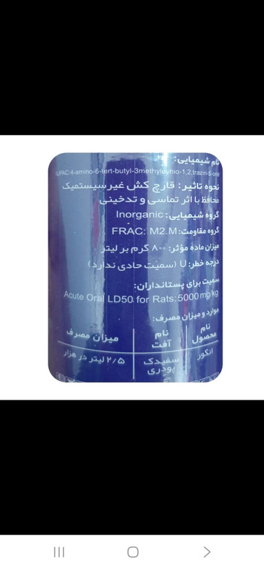 قارچکش و گوگرد مایع (سولفور)۸۰٪scشرکت البرز بهسم صد سی سی