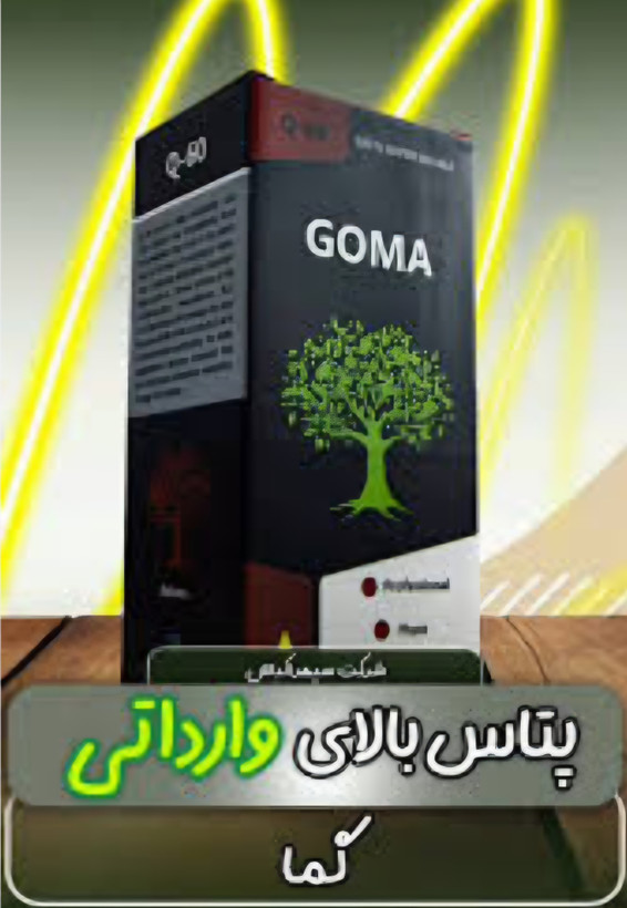 گوماQ60_کودپتاس بالا _شرکت نیچر اس آ(یونانی)_پودری یک کیلویی