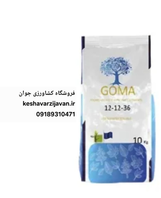 کودnpk12.12.36برندگوماGoma_وارداتی یونانی_ده کیلوگرمی