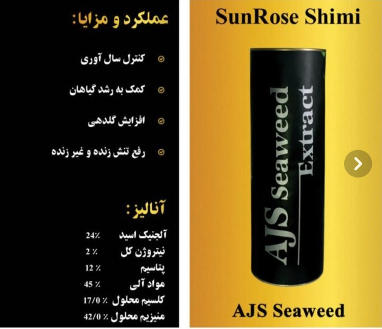 کودو محرک رشد جلبک دریایی وارداتی استرالیا،برند AJS_ یک کیلوگرمی