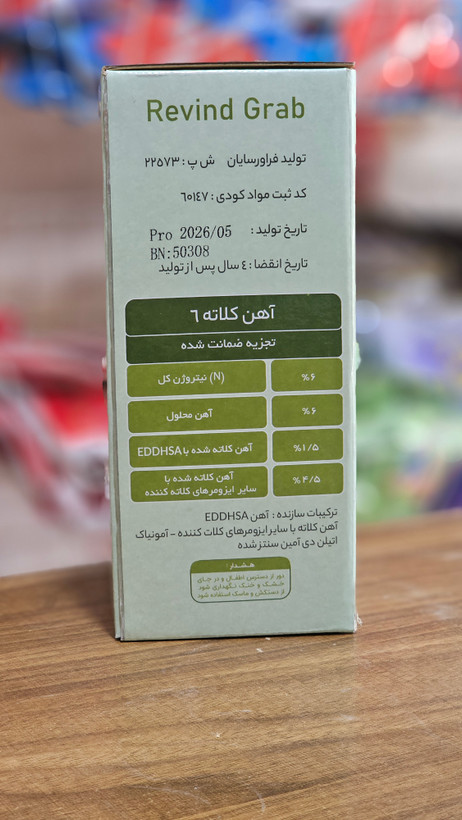 کود آهن کلاته لابور6%_تحت لیسانس ایتالیا_شرکت کیمیا پرسیس_یک کیلویی مخصوصمحلولپاشی ومصرف خاکی_پودری_یککیلویی