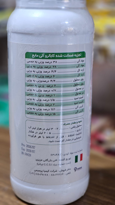 کودفروتست کابالرو caballrro برند salentoسالنتو_تحت لیسانس c.c.s.i ایتالیا_شرکت واردکننده کیمیا پرسیس