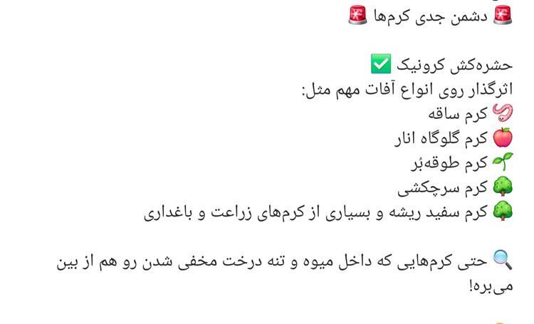حشره کش کرونیک ( کرم کش)35%wg_چینی ۵۰گرمی