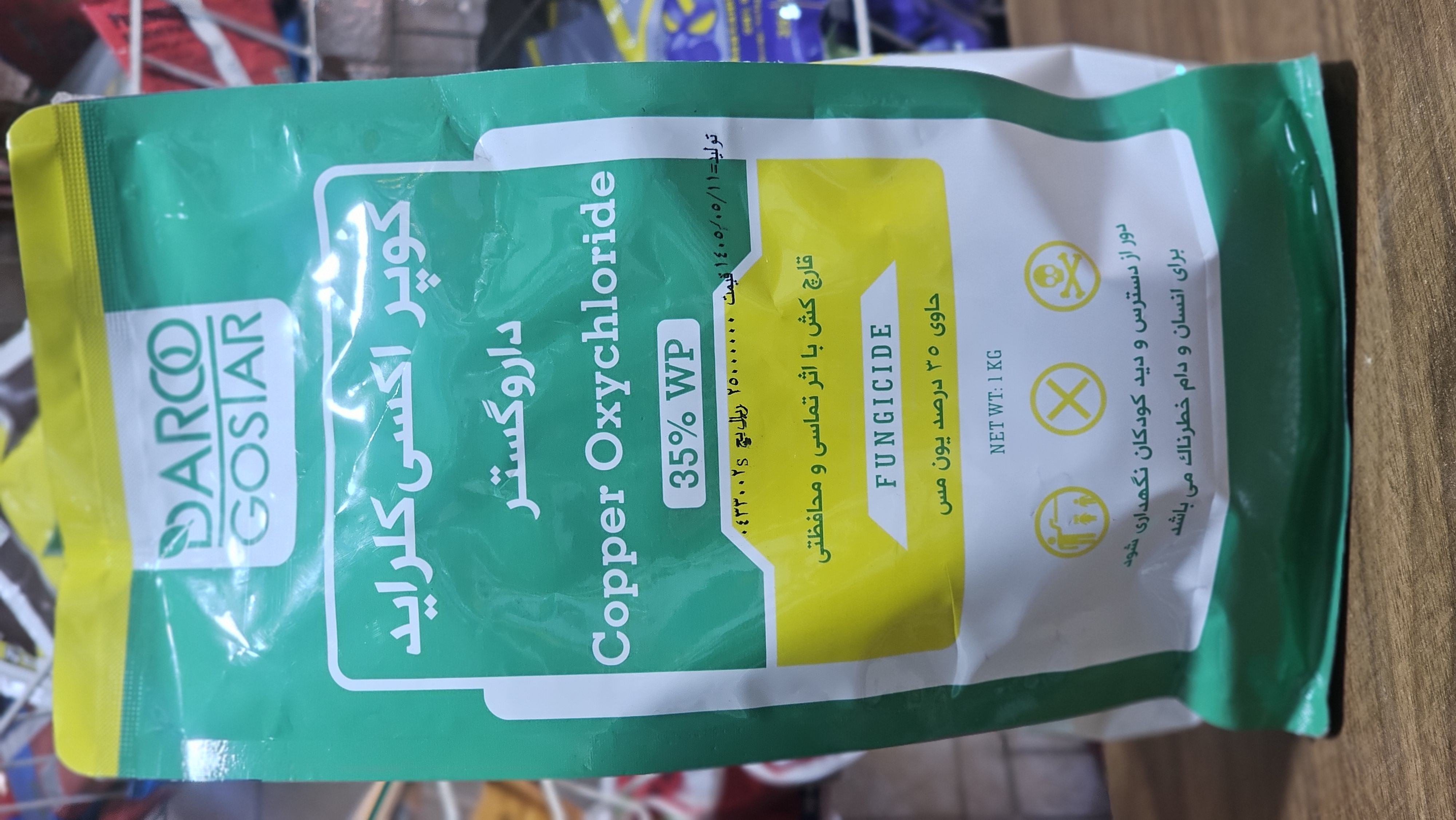 قارچکش پودری کوپراکسی کلراید35%(اکسی کلرومس)_یک کیلویی_شرکت داروگستر